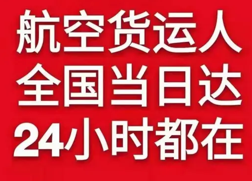 天河机场空运货物、航空货运:物流行业各岗位招聘